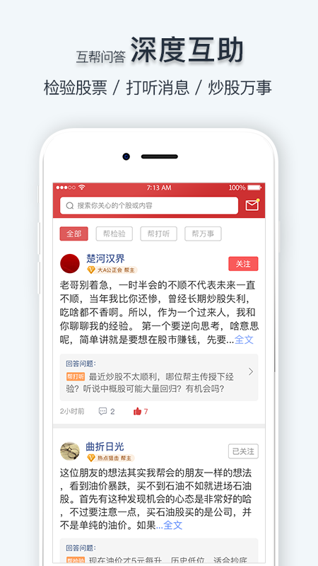 持股帮v7.5.1截图3