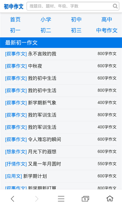 初中作文大全截图4