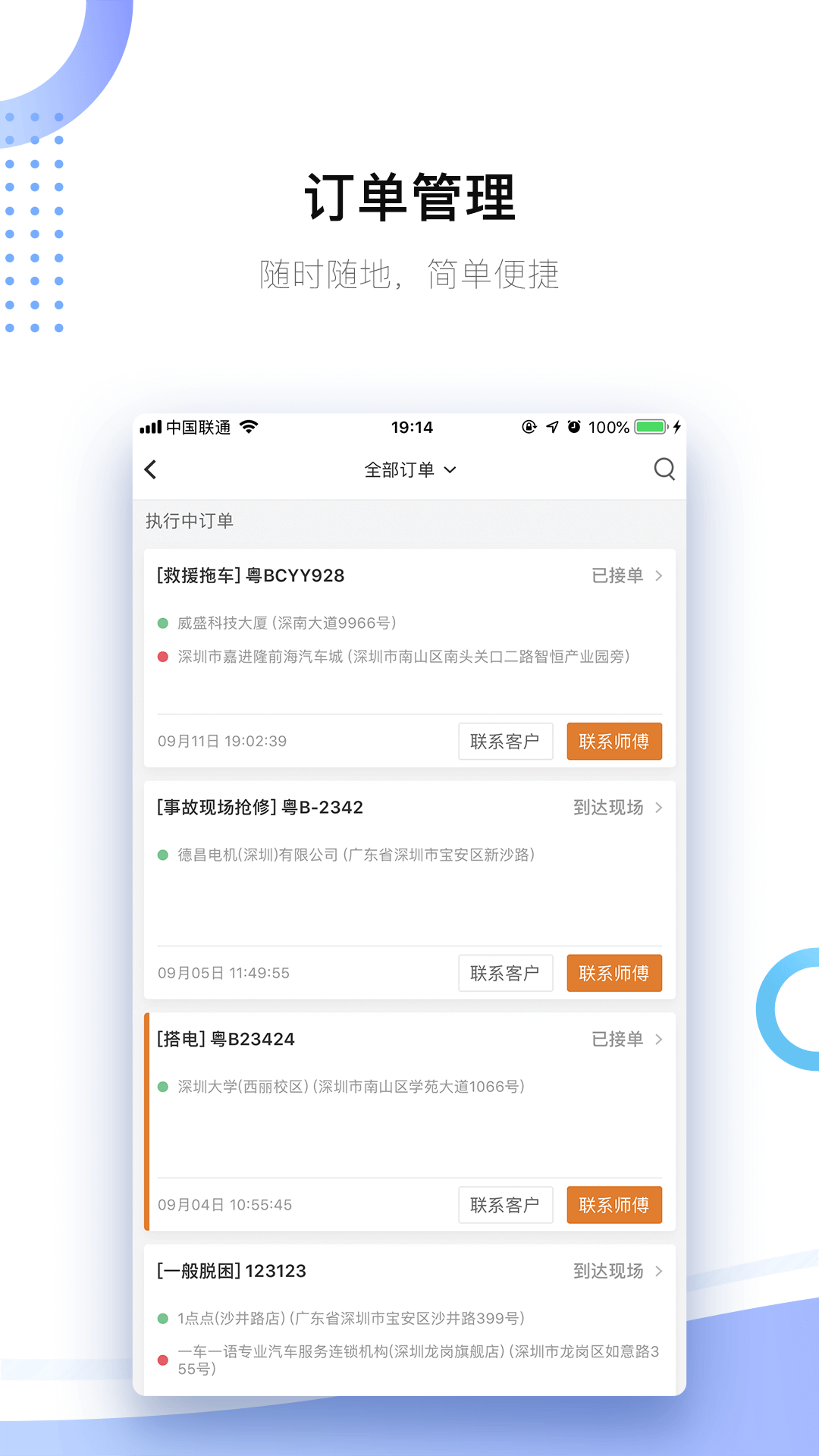 好师傅援助商家版v1.5.0截图4