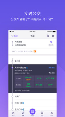 北京公交v4.4.7截图3