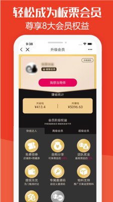 板栗快省v2.1.1截图2