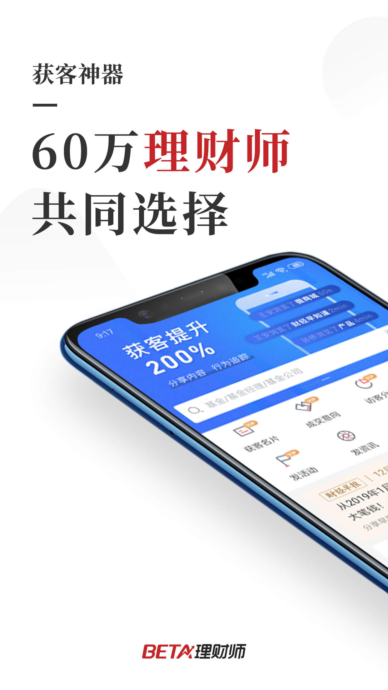 Beta理财师v7.8截图1