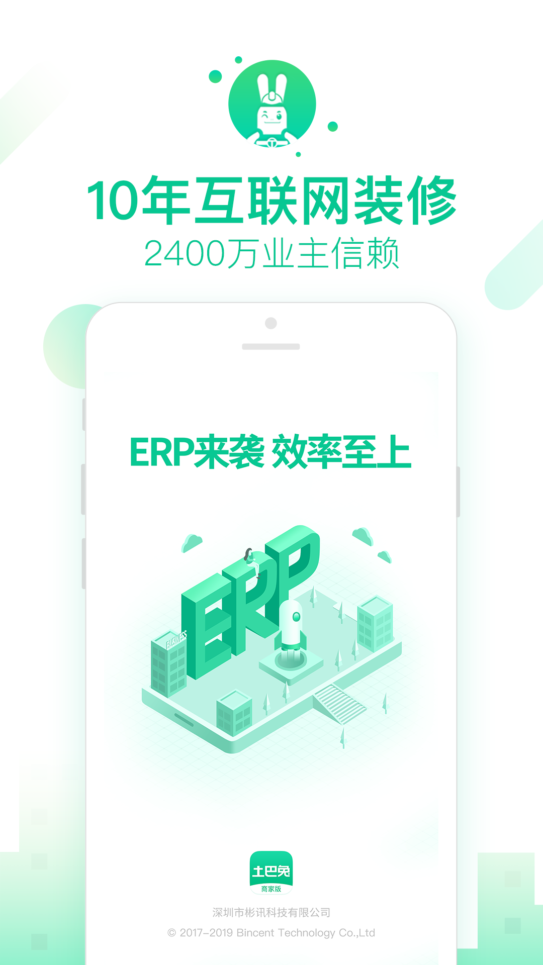 土巴兔商家v4.16.1截图1