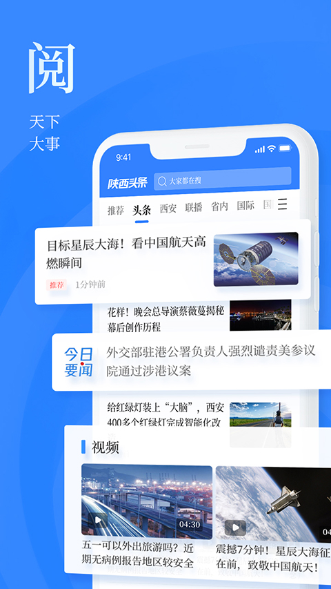 陕西头条v3.9.1截图4