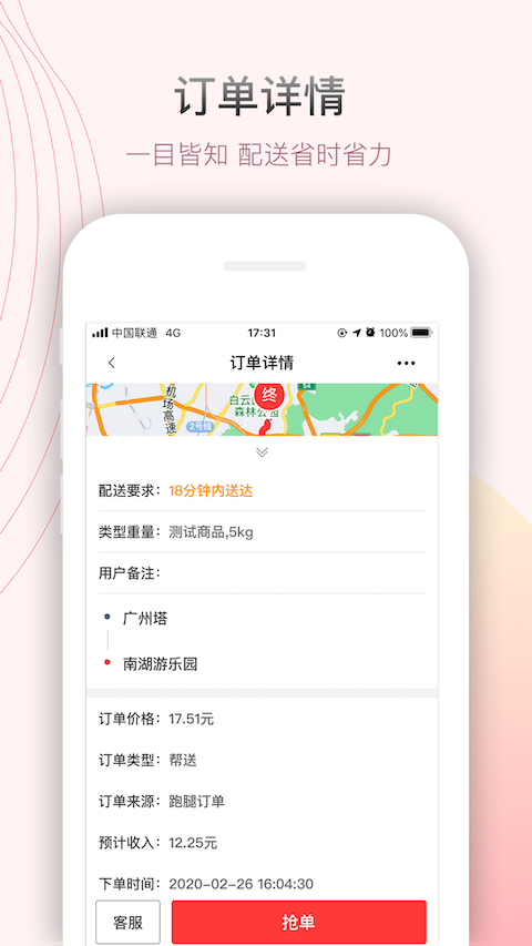 帮啦跑腿帮手端v5.0.2截图3