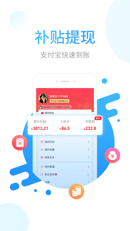 省鸭v2.5.1截图4