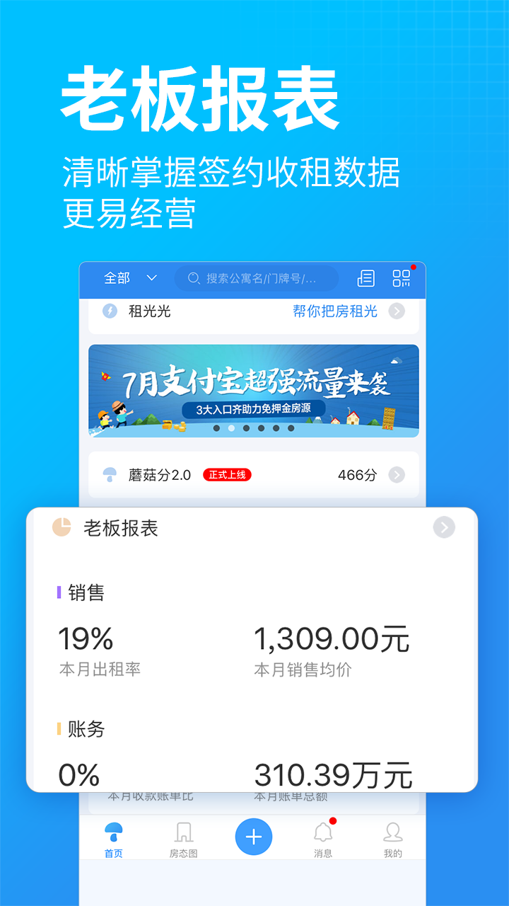 蘑菇伙伴v6.6.2截图4