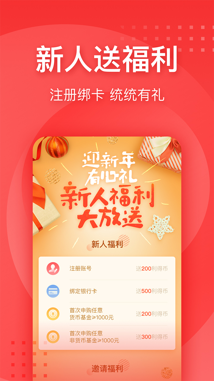 利得基金v4.7.8截图1