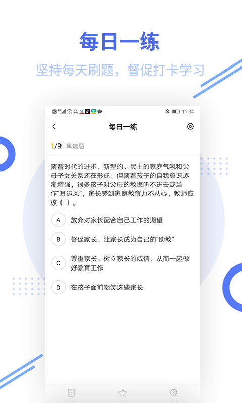 教师资格题库v2.5.1截图4