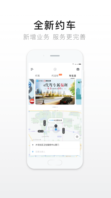 e代驾v9.7.2截图4