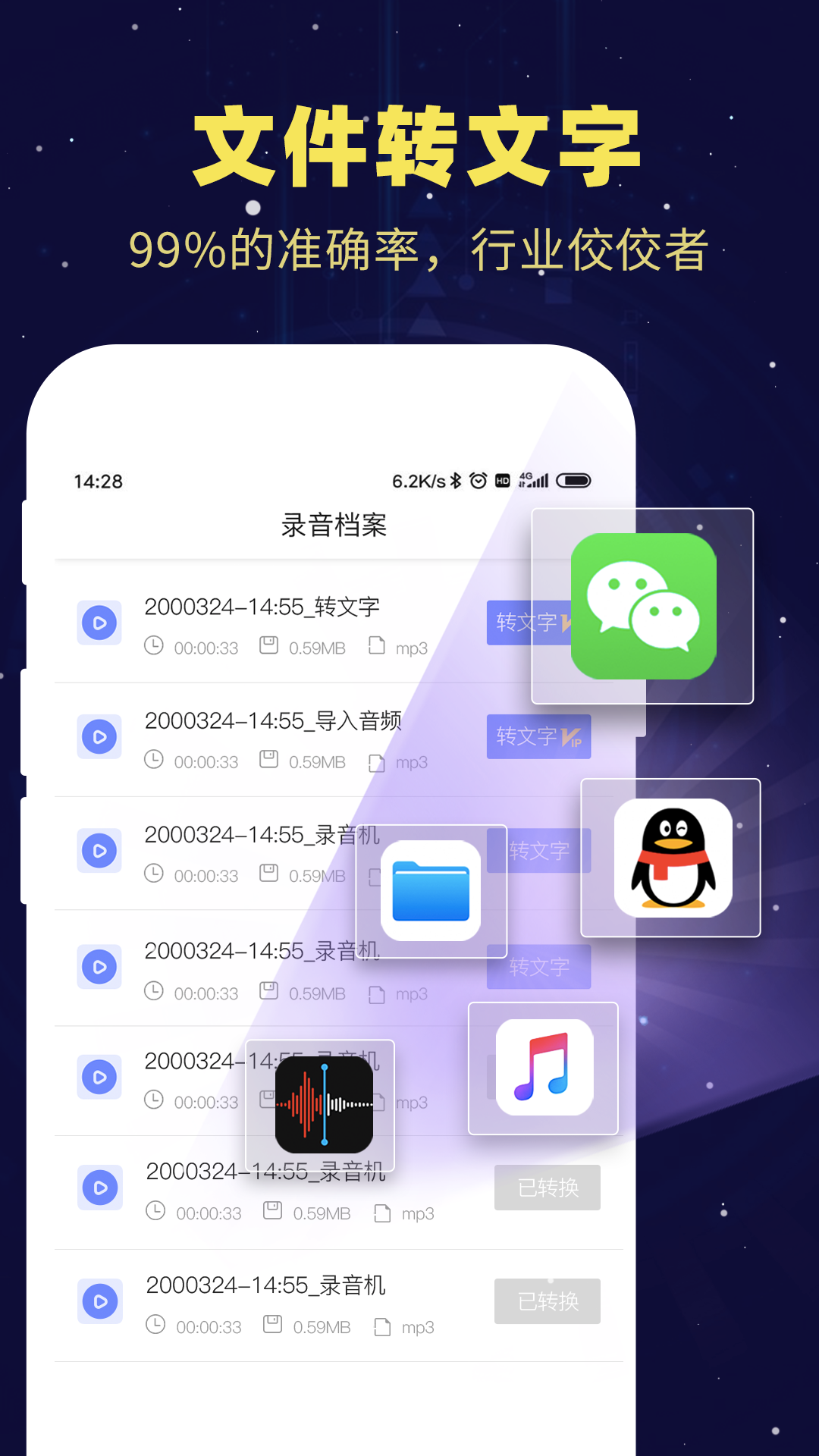 录音转文字v1.2.0截图2