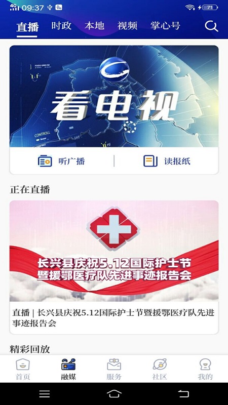 掌心长兴v4.0.1截图2