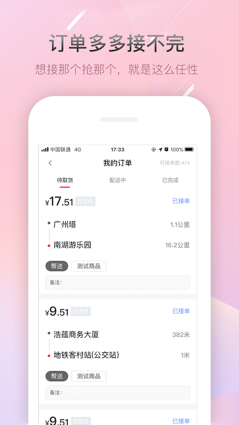 帮啦跑腿帮手端v5.0.3截图2