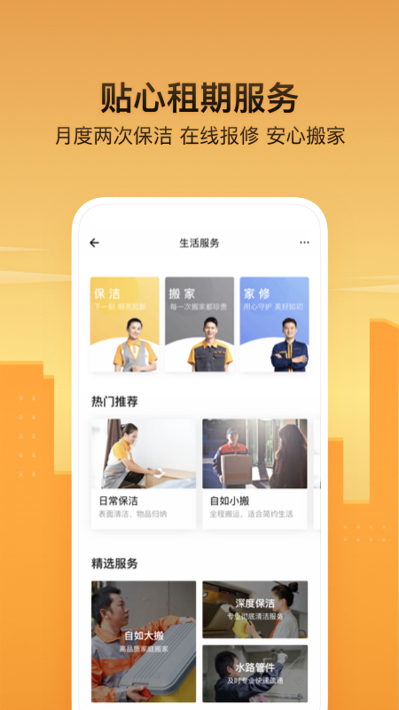 自如v6.7.7截图4