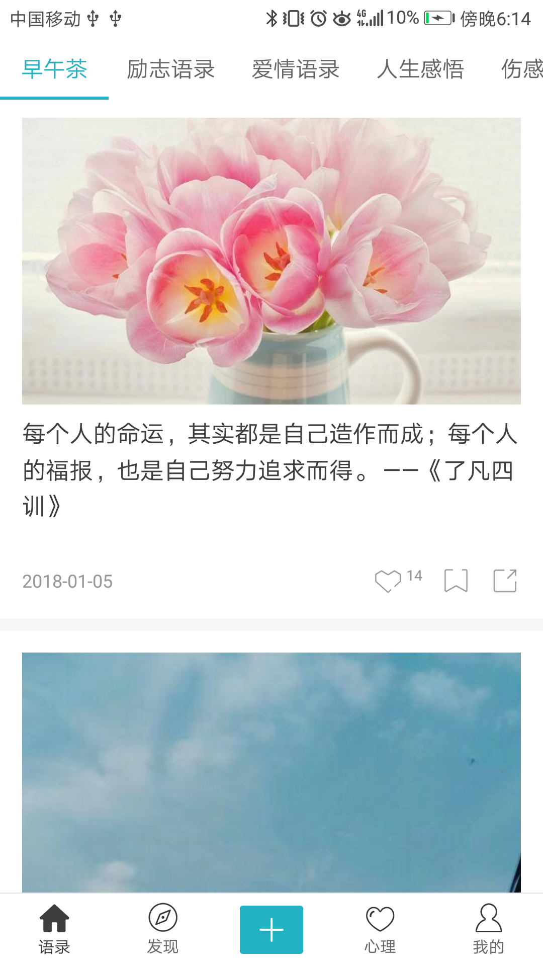 早安语录v3.4.8截图1