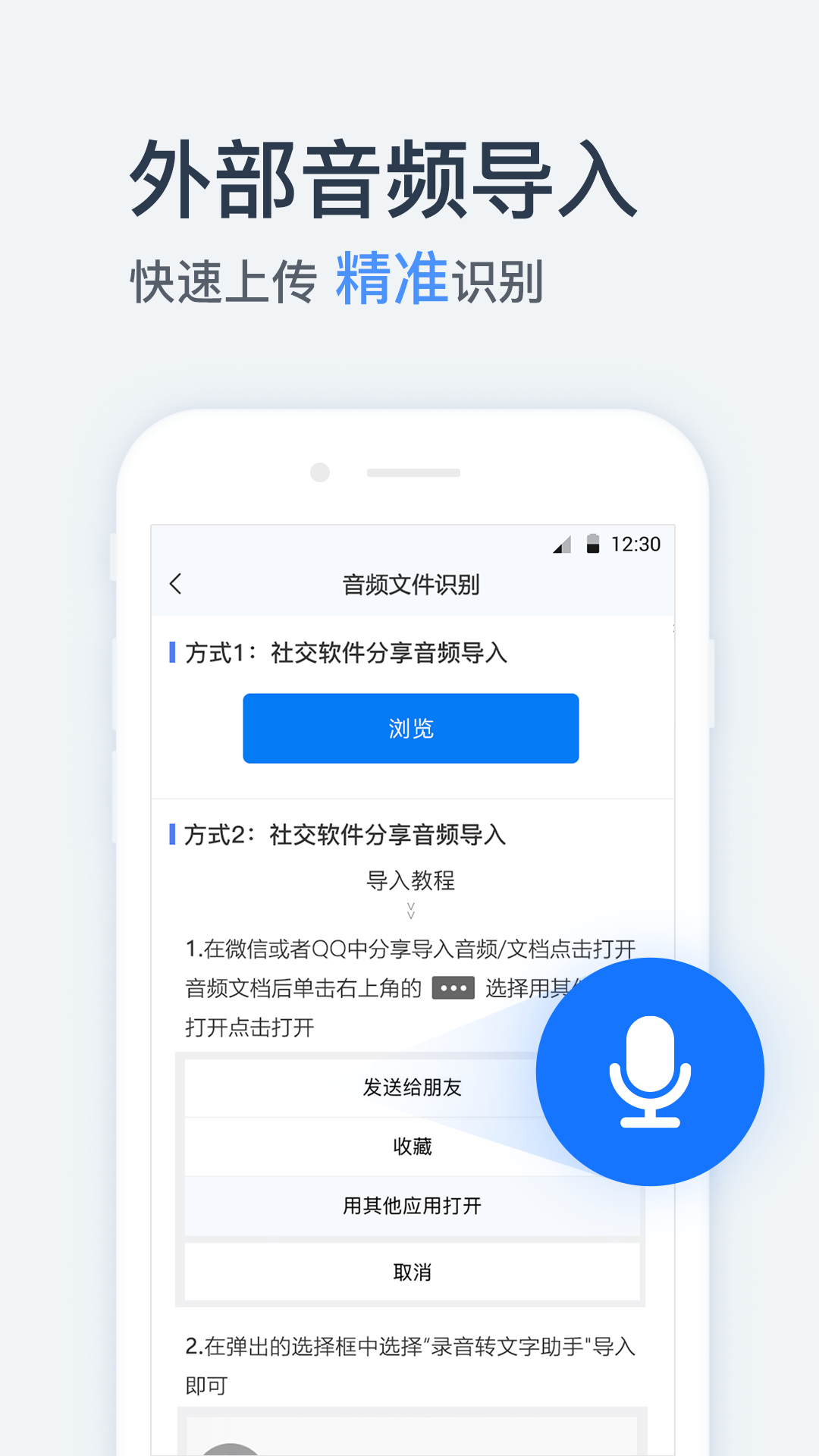 录音转文字助手v3.1.6截图2