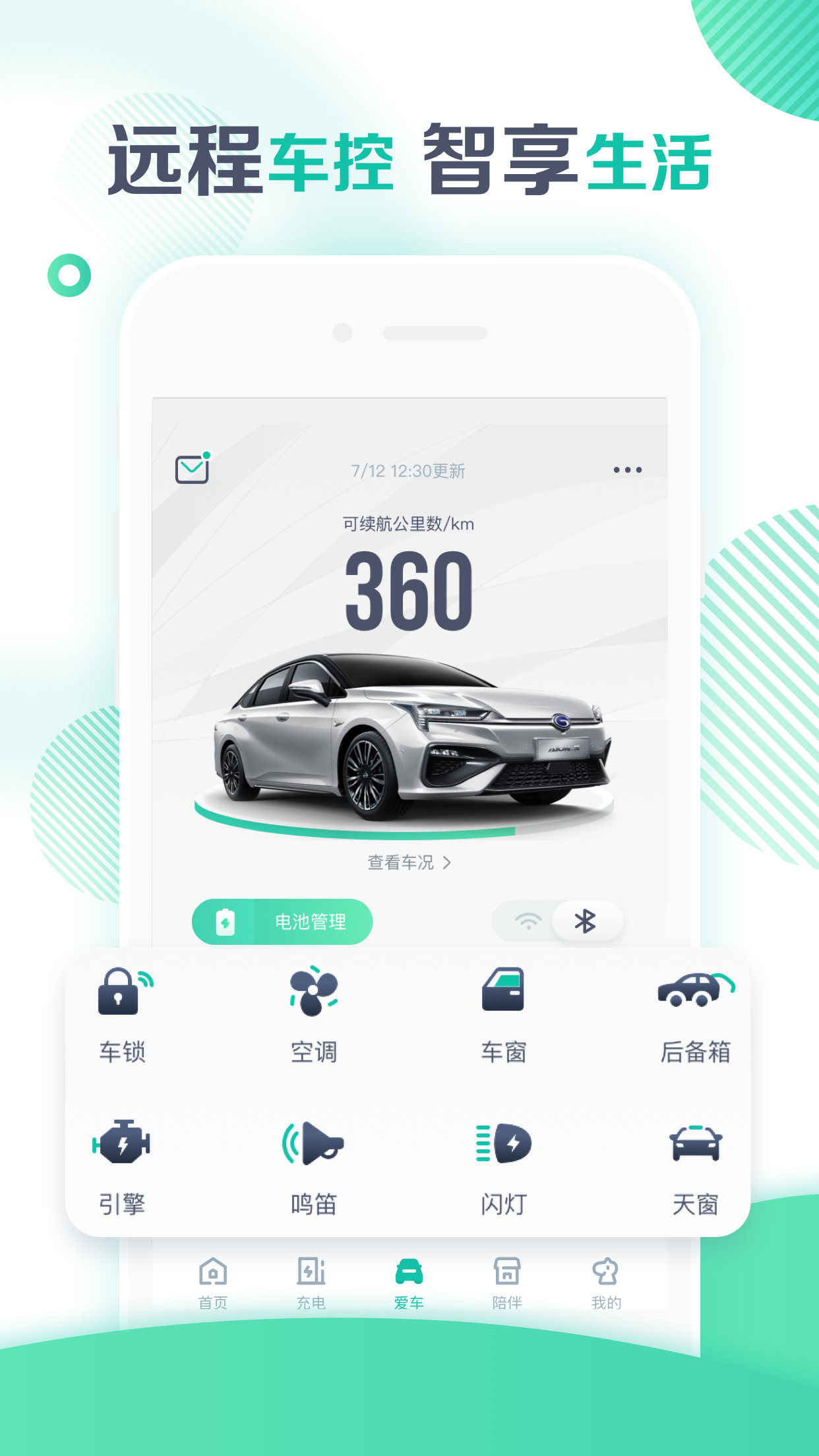 广汽新能源v1.17.3截图5