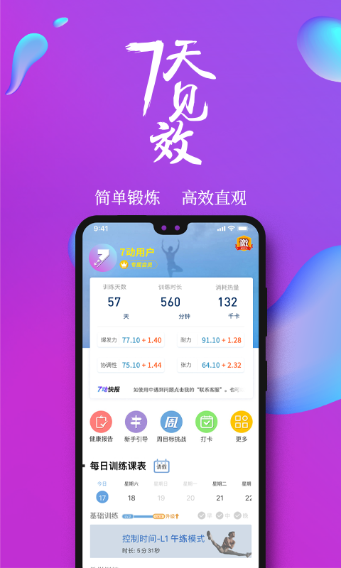 7动凯格尔成人运动v3.3.7截图1