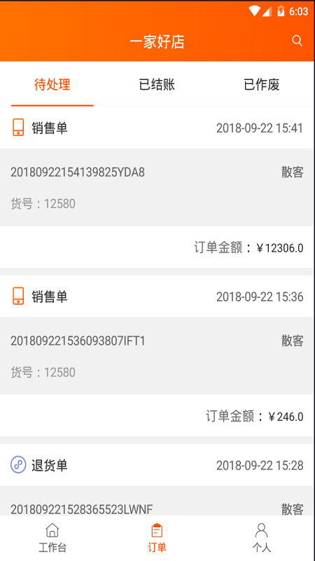 网货帮v1.5.0截图2