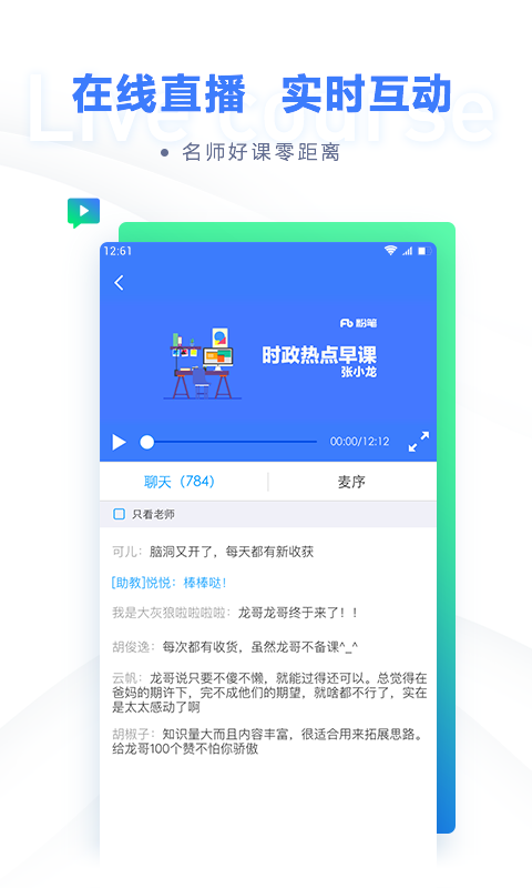 粉笔公考v6.11.0截图2