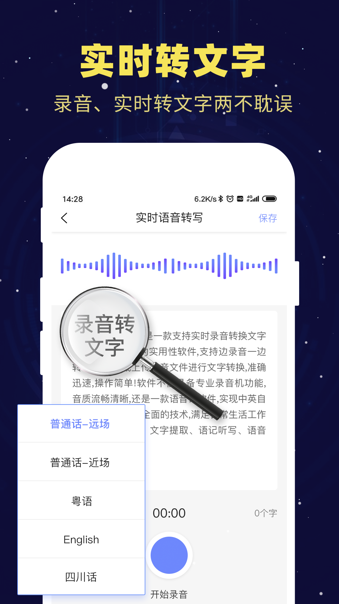 录音转文字v1.2.0截图4