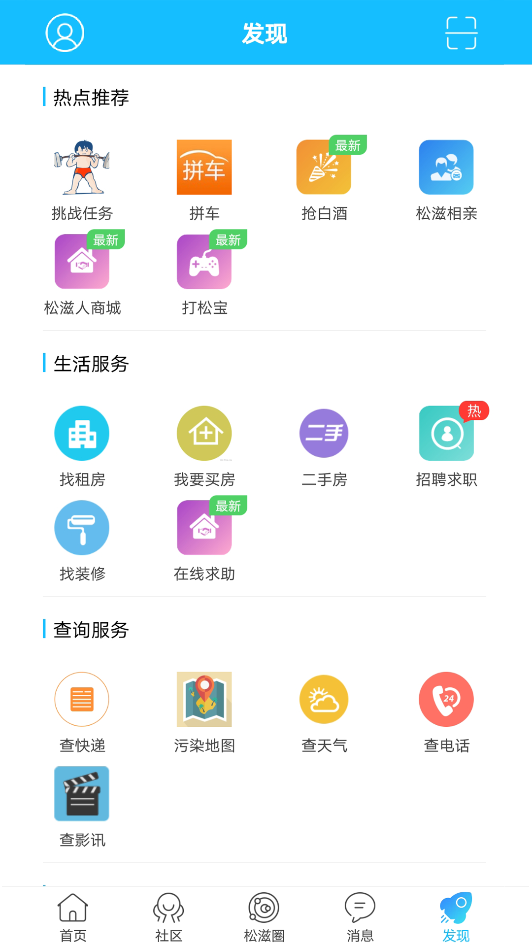 松滋人v5.0.0截图3