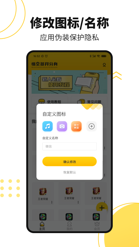 悟空多开分身v1.1.9截图2