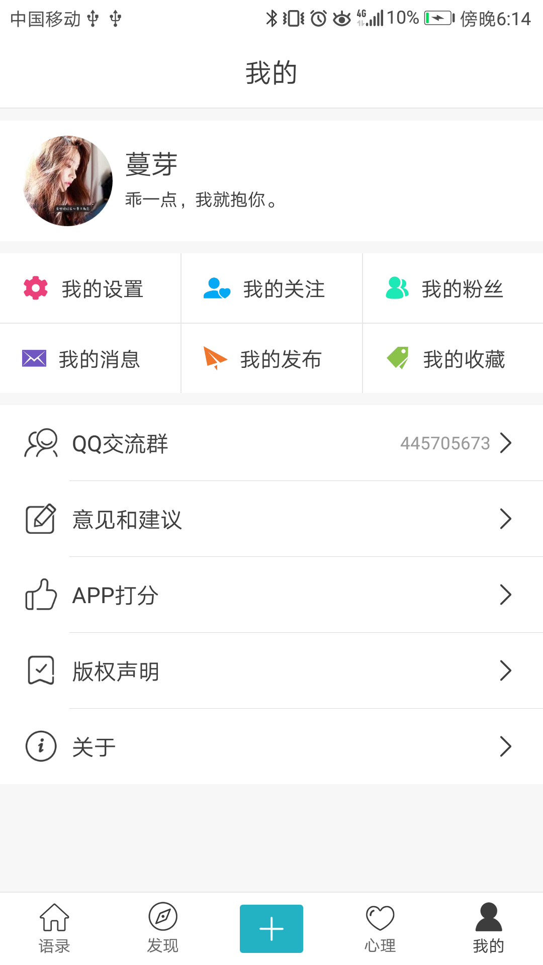 早安语录v3.4.8截图5