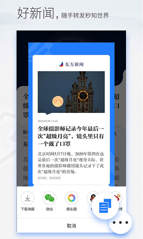 东方新闻v2.3.0截图5