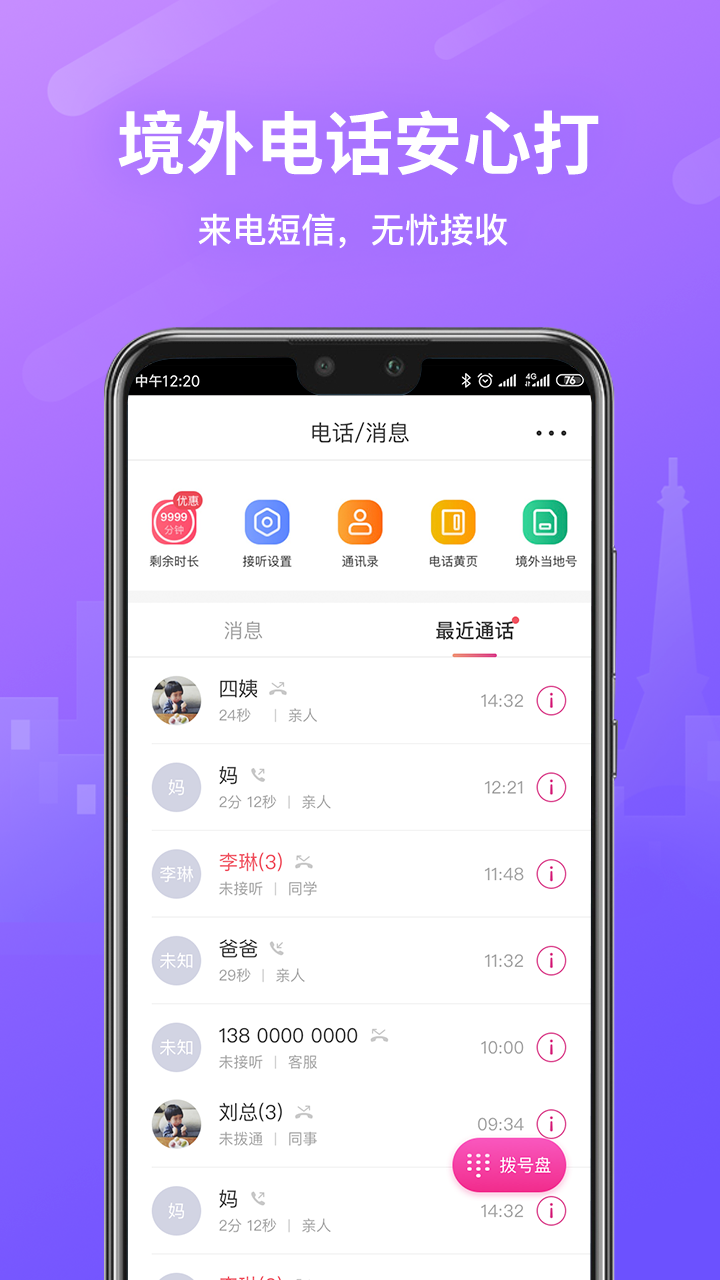 无忧行v6.4.2截图4