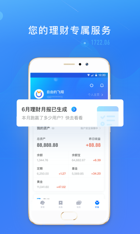 蚂蚁财富v6.8.0.485截图4