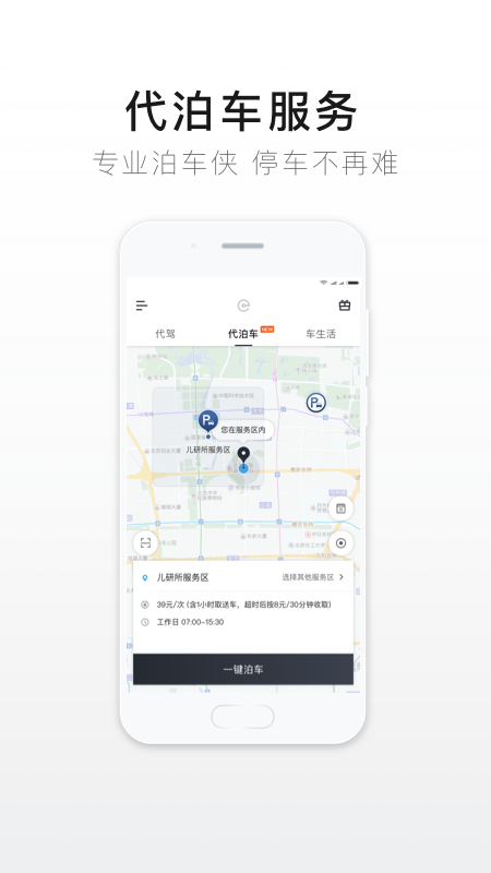 e代驾v9.7.2截图5
