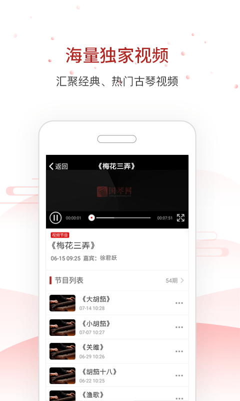 国琴网v2.5.80截图4