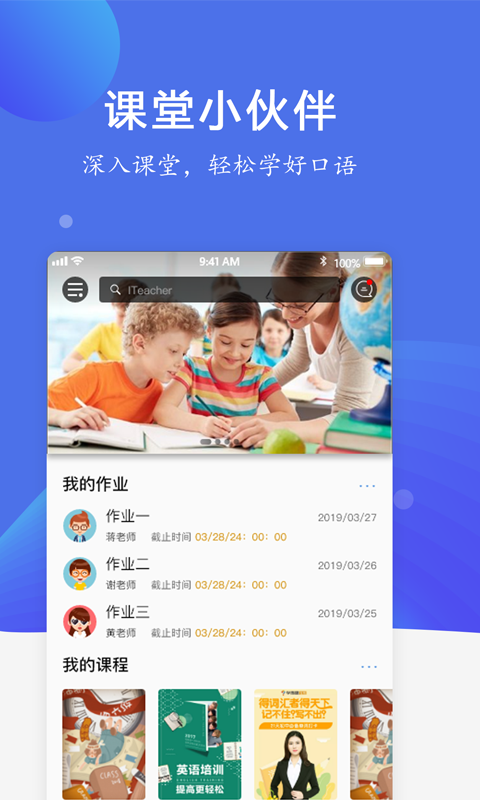 iTeacherv1.2.2截图5