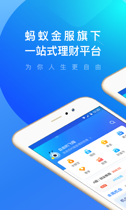 蚂蚁财富v6.8.0.485截图1