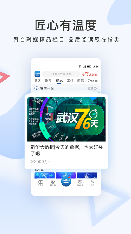 新华网v8.6.2截图5