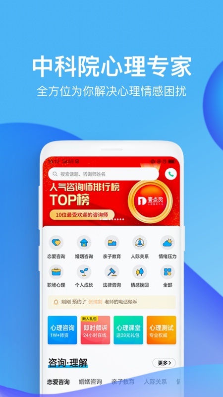 心理咨询壹点灵v4.1.10截图2