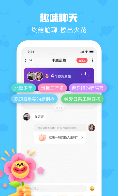 火花Chatv2.6.9截图4