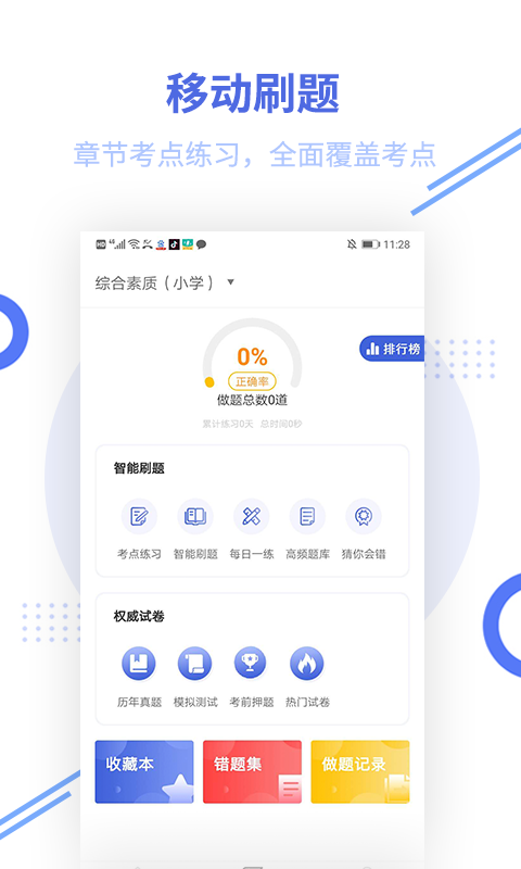 教师资格题库v2.5.1截图1