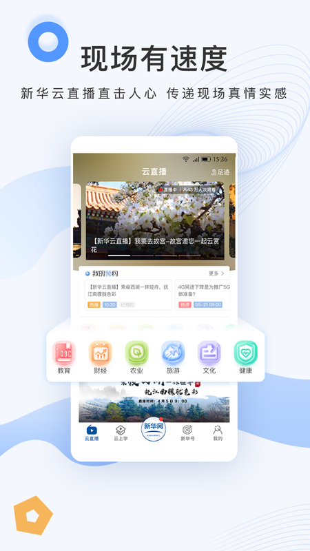 新华网v8.6.2截图3