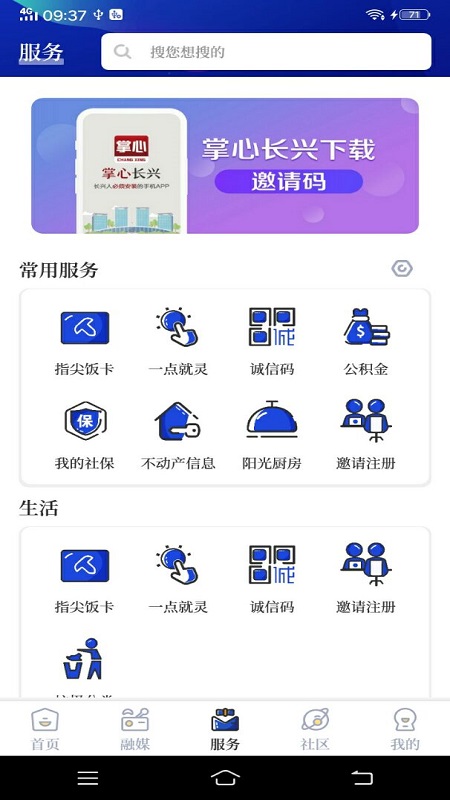 掌心长兴v4.0.1截图3