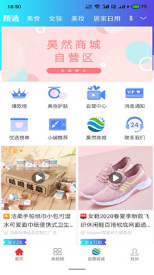 昊然商城v0.0.18截图2