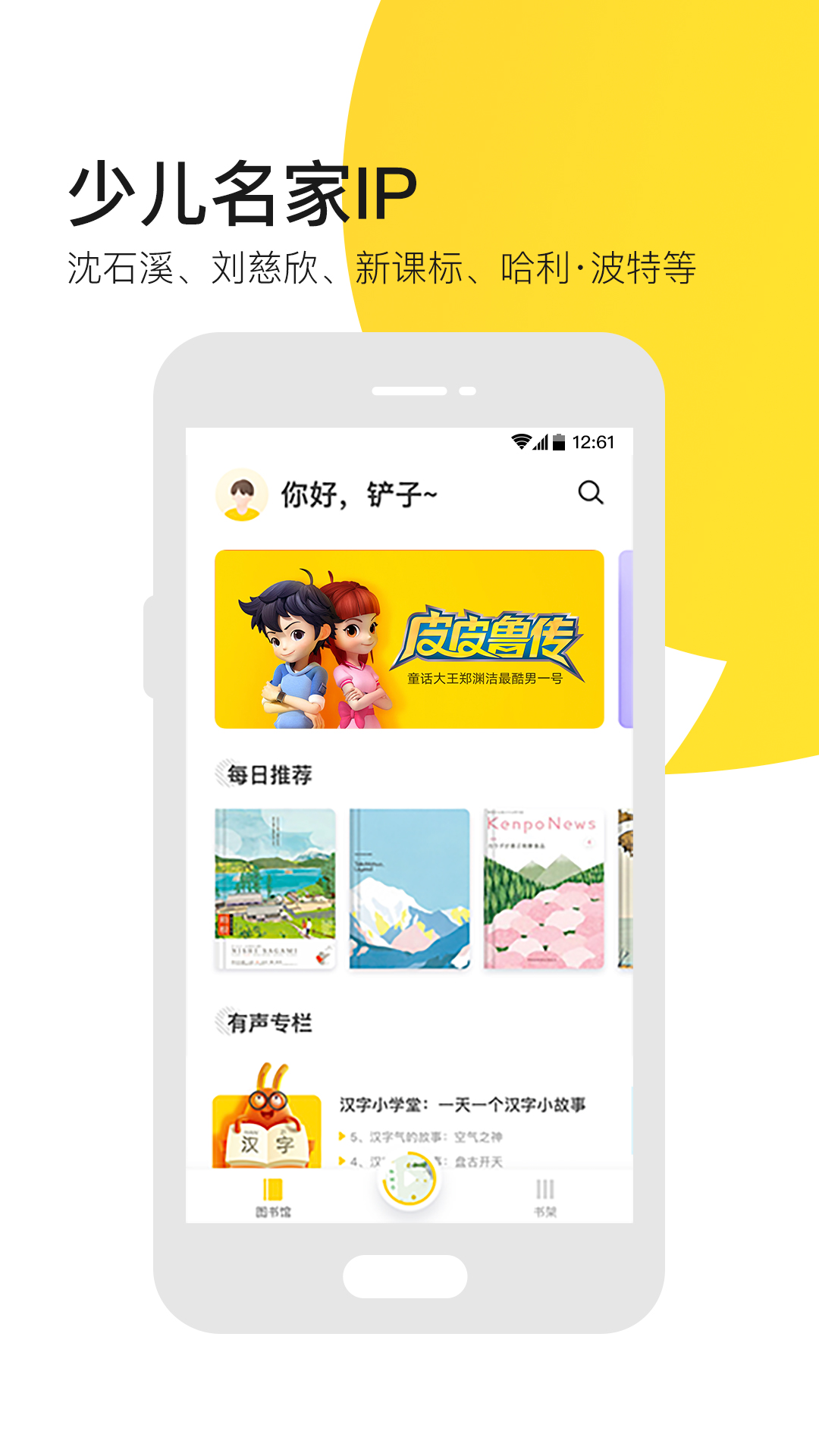 有道乐读v1.3.8截图1