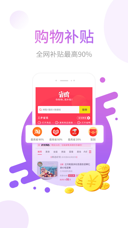 省鸭v2.5.1截图1