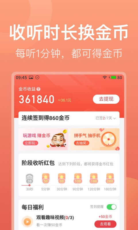 喜马拉雅极速版v1.7.21.3截图5