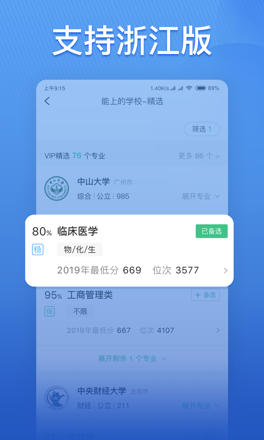 圆梦志愿v2.0.2截图4