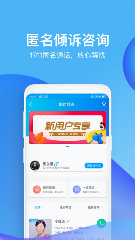 心理咨询壹点灵v4.1.10截图3