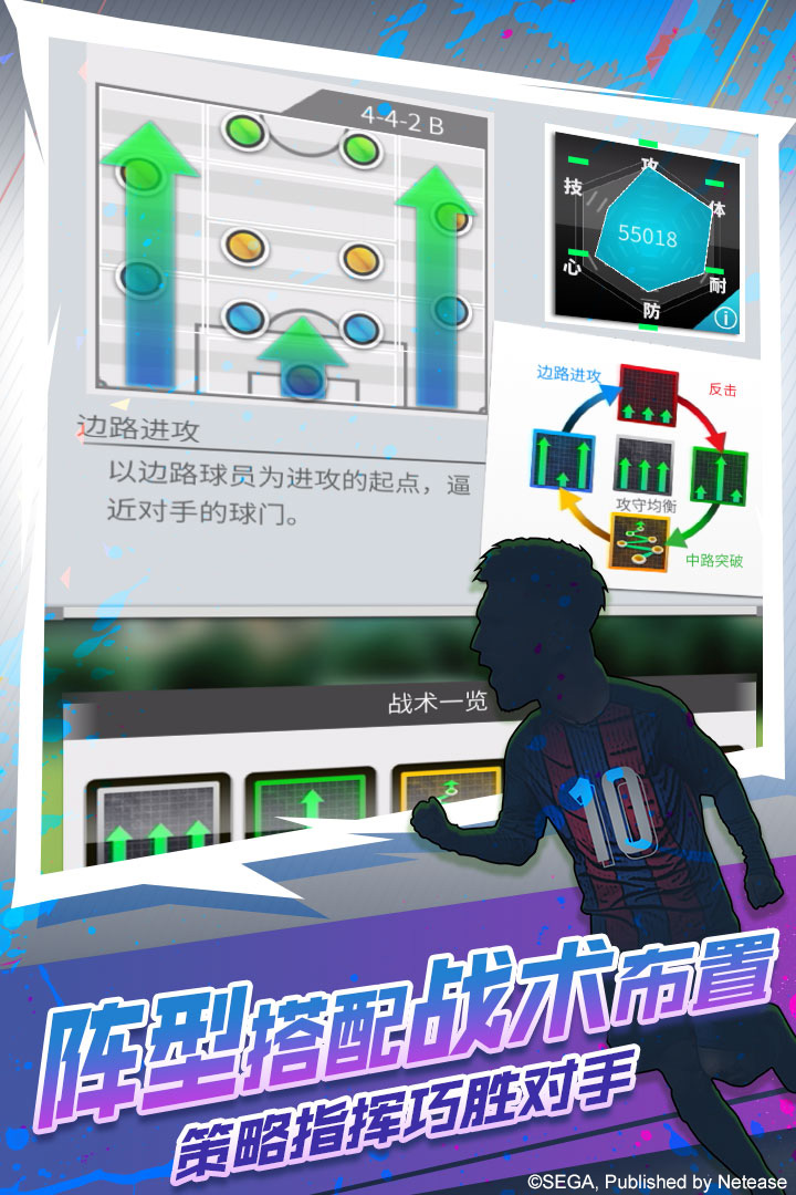 世嘉口袋创造球会截图2