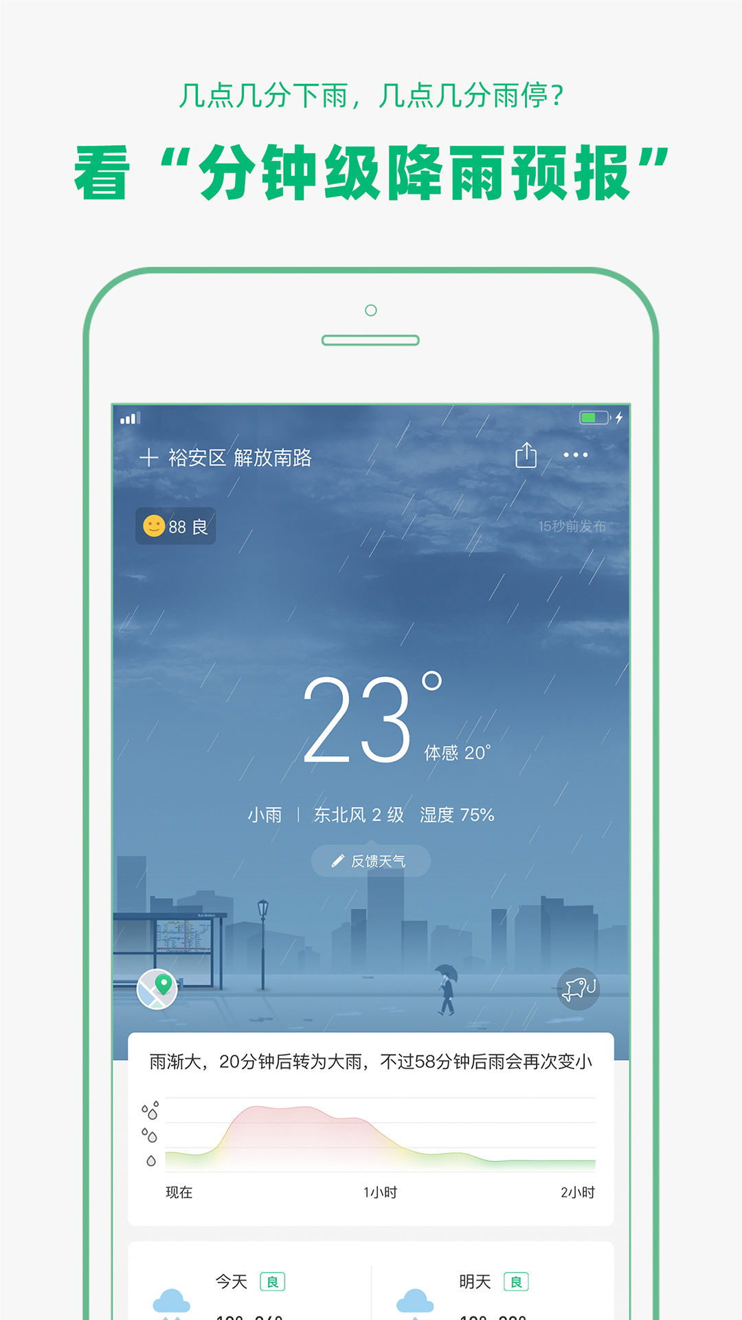 彩云天气v5.0.21截图4