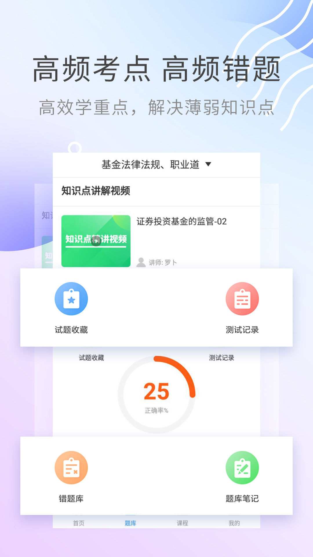 基金从业资格考试v2.8.7截图5